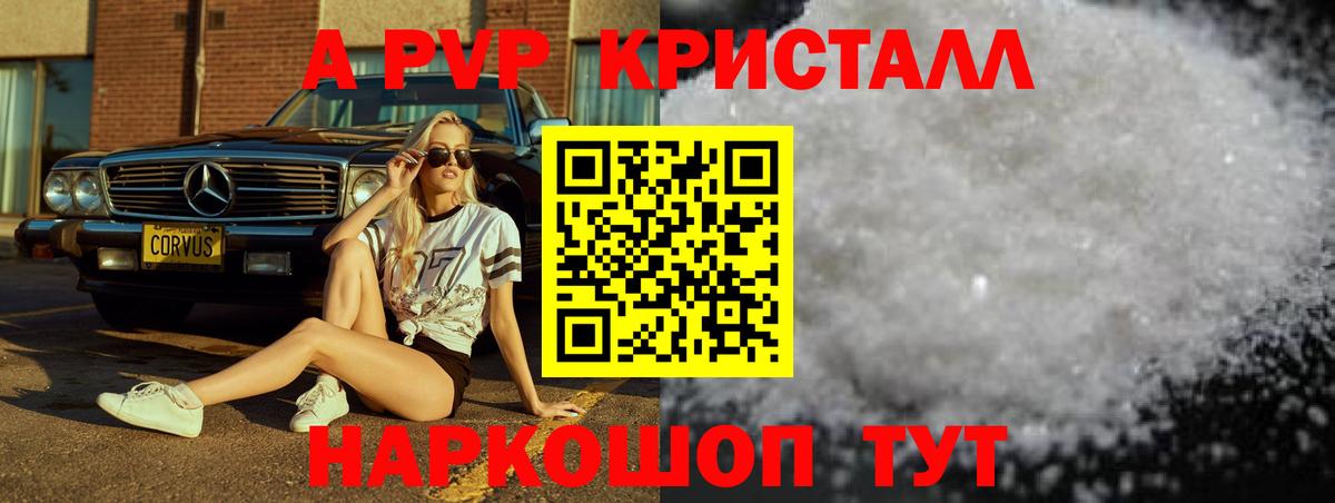 А ПВП  Альфа ПВП Crystall  A-PVP СК  A PVP Crystall  Вход с VPN  Новочебоксарск 