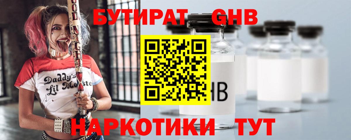 Бутират оксибутират Новочебоксарск