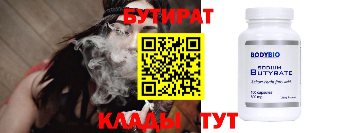 БУТИРАТ  Вход с VPN  Новочебоксарск  Бутират буратино 