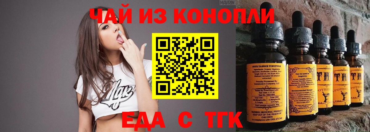 Новочебоксарск  Печенье с ТГК конопля  Вход с VPN 