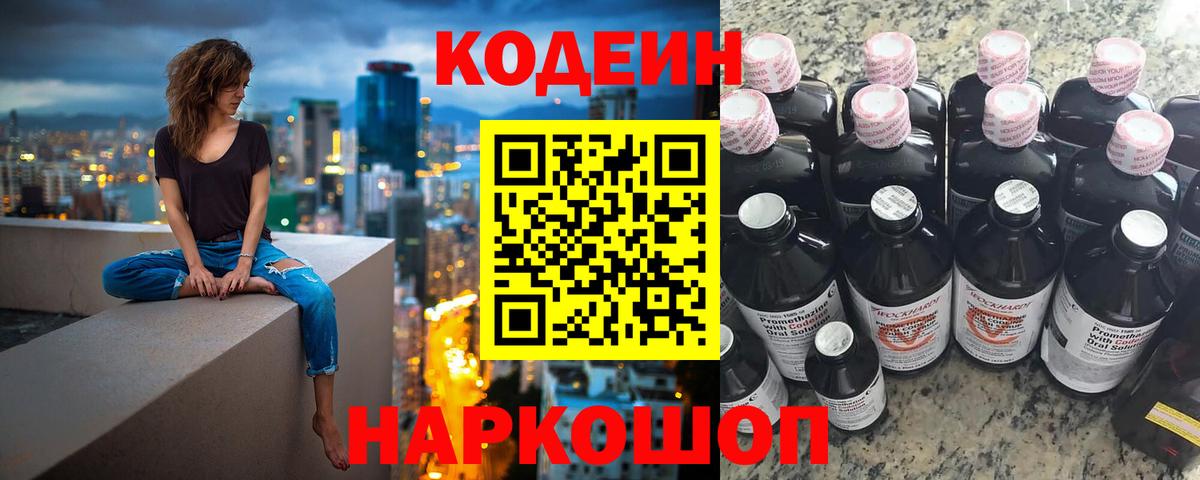 Кодеиновый сироп Lean напиток Lean (лин) Новочебоксарск